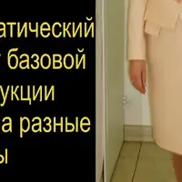 Автоматический расчёт базовой выкройки юбки