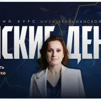 Женские деньги