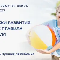 Задержки развития. Первые правила родителя