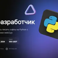 Web3 Python разработчик
