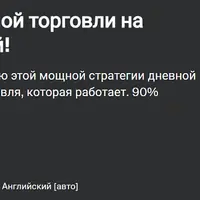 Мощная стратегия дневной торговли на Форекс