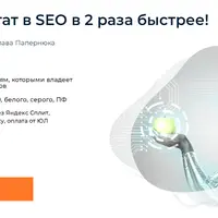 Python, SEO, Нейросети
