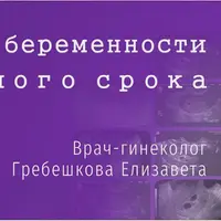 УЗИ беременности малого срока