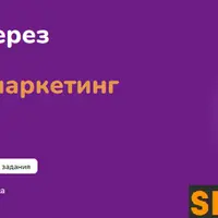 Продажи через email. Рассылки, маркетинг