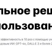 YesChat - Универсальное решение для использования AI
