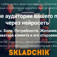 Изучение аудитории вашего проекта через нейросеть