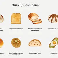 Вместо хлеба