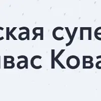Психоаналитическая супервизия
