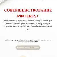 Совершенствование Pinterest