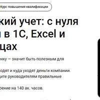 Управленческий учет: с нуля до настройки в 1С, Excel и Google-таблицах