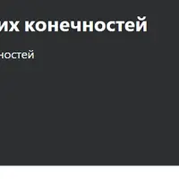 Neuro Fit для верхних конечностей