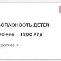 Безопасность детей