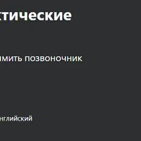 Как проводить хиропрактические коррекции: основы