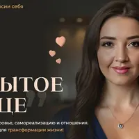 Открытое сердце