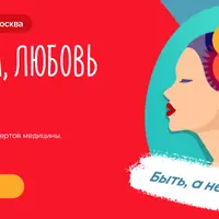 Ум, Красота, Любовь и Здоровье