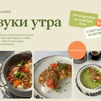 Звуки утра 2024