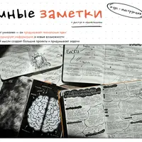 Умные заметки