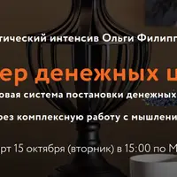 Мастер денежных целей