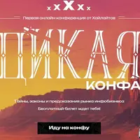 Дикая конфа