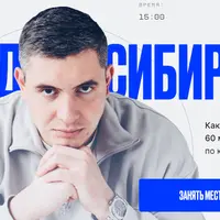 Метод Сибиряка