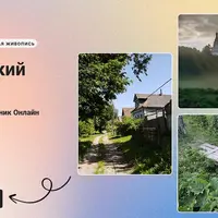 Деревенский пленэр