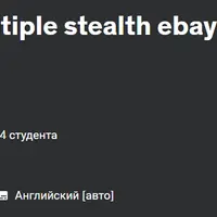 Создание скрытых аккаунтов eBay