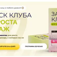 Запуск клуба для роста продаж