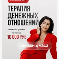 Терапия денежных отношений
