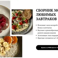 Сборник моих любимых завтраков