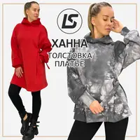 Толстовка-платье Ханна. Размер 38-58