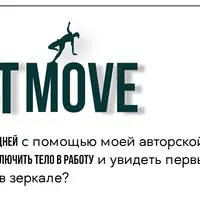 Клуб Just Move