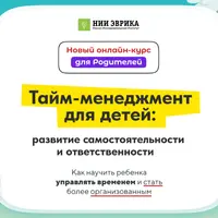 Тайм-менеджмент для детей