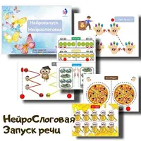 Нейрозапуск, нейрослоговая