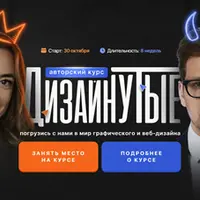 Дизайнутые. Блок по Инфографике