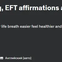 28 дней, чтобы бросить курить: EFT, аффирмации и медитации