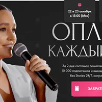 Оплаты каждый день