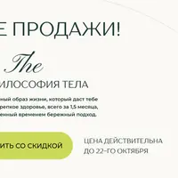 Философия тела