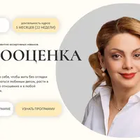 Самооценка 2024