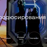 Основы продюсирования в сфере искусства