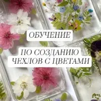 Создание чехлов с цветами из эпоксидной смолы