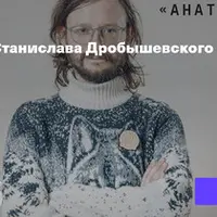 Анатомия власти