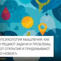 Психология мышления. Инсайт и инсайтное решение – кульминация творческого процесса или ошибка самонаблюдения
