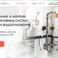Шаблон сайта проектирование, монтаж отопления и водоснабжения