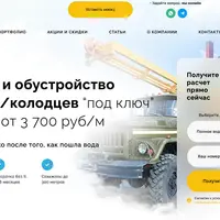 Бурение скважин и колодцев: шаблон сайта, лендинга и квиза