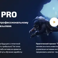 Trading Pro. Поток №18