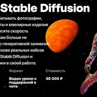 Ретушь в Stable Diffusion