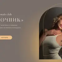 Female club. Источник