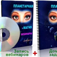 Планетарная Магия