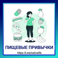 Пищевые привычки. Как они формируются, меняются и куда исчезают