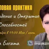 Ясновидение и открытие способностей
